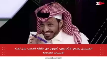 المريسل يصدم الاتحاديين: تهربون من حقيقة المدرب بلان لهذه الأسباب الصادمة